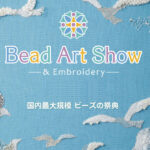 「Welove Handicraft」はジャパンビーズソサエティ主催の「Bead Art Show -横浜2025春」に出展します！！