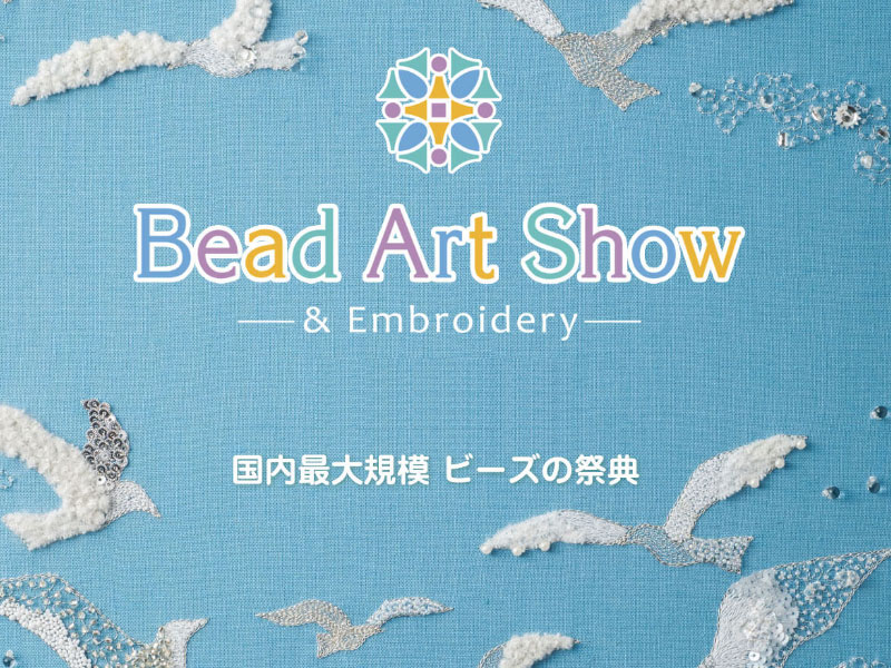 「Welove Handicraft」はジャパンビーズソサエティ主催の「Bead Art Show -横浜2025春」に出展します！！