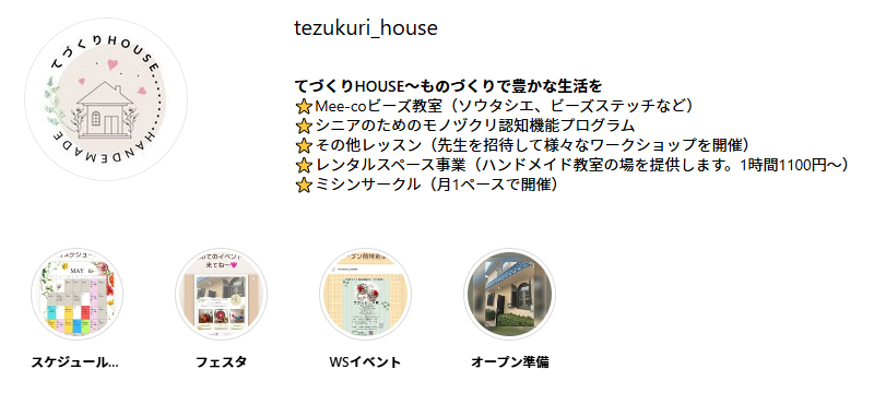 松永美佐子先生が運営する「てづくりHOUSE」のご紹介