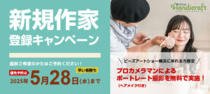 プロカメラマンのよる無料撮影実施！新規作家登録キャンペーン♪