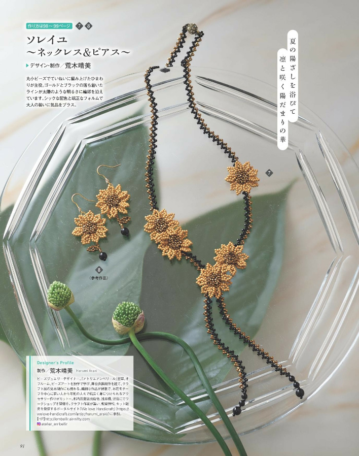 荒木晴美先生の作品「ソレイユ」