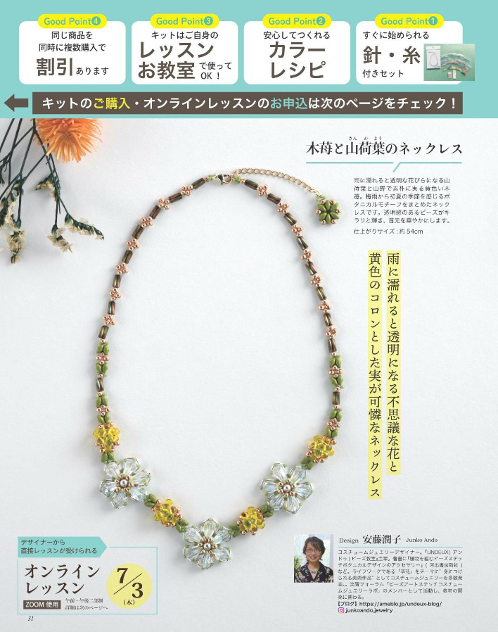 木苺と山荷葉(さんかよう)のネックレス