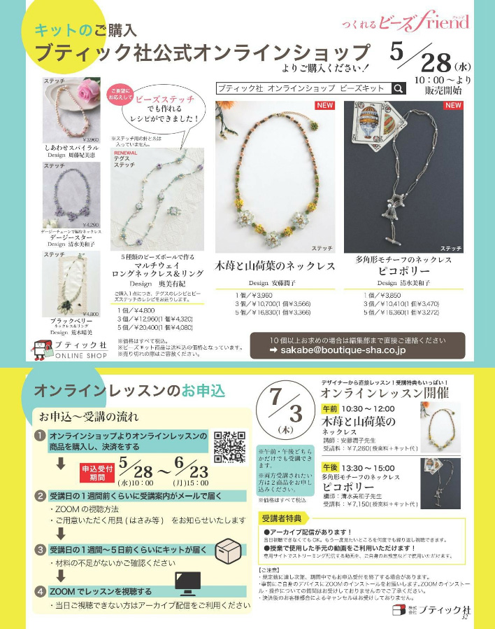 木苺と山荷葉(さんかよう)のネックレス