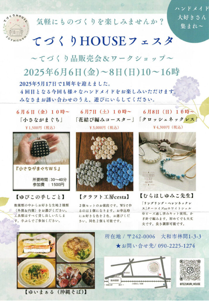 てづくりHOUSEフェスタ