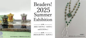 相良恵先生が参加する「Beaders! 2025 Summer Exhibition」が7月30日～8月8日、8月18日、8月20日～8月29日に開催！！