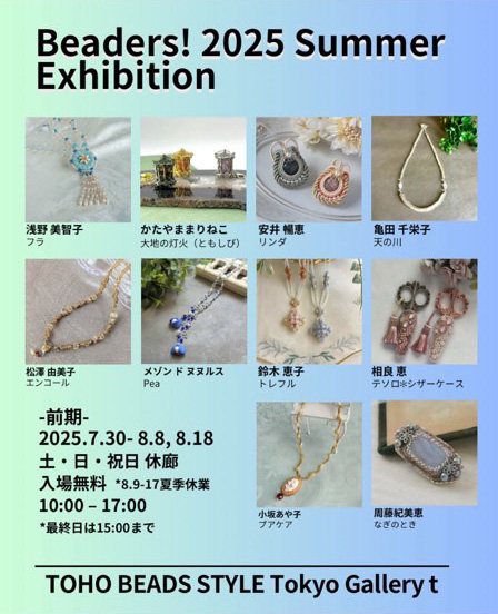 Beaders! 2025 Summer Exhibition