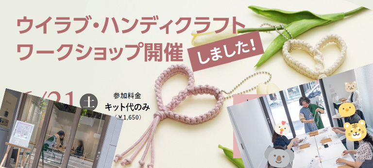 久保田桂先生を迎えて「はじめてのマクラメ」ワークショップ開催しました！！