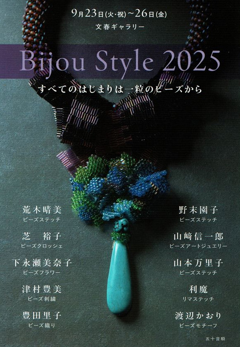 Bijou Style 2025