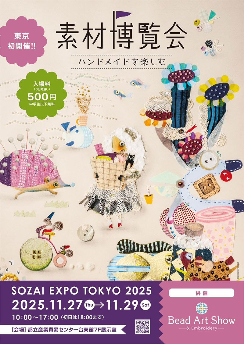 素材博覧会 TOKYO 2025