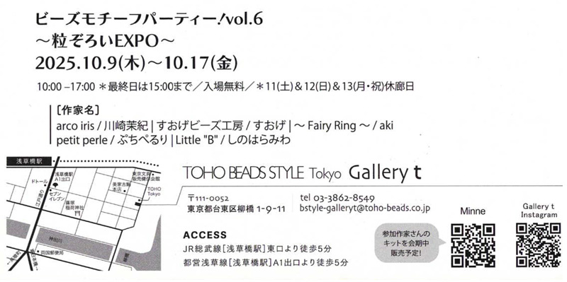 Beads Motif Party vol.6 ～粒ぞろいEXPO～