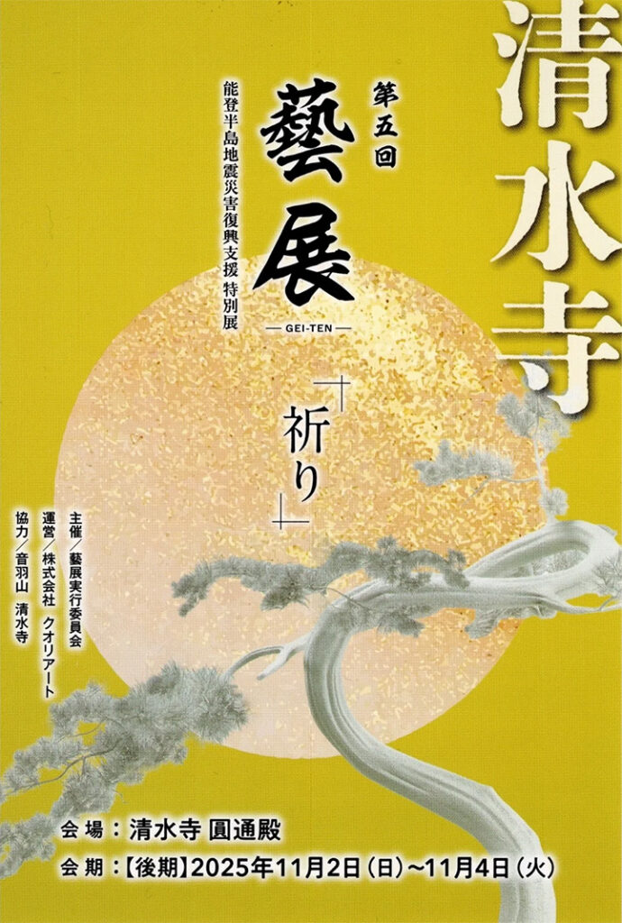 清水寺・圓通殿