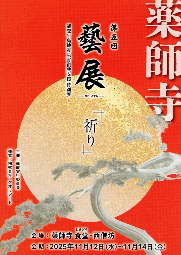 薬師寺 食堂・西僧坊
