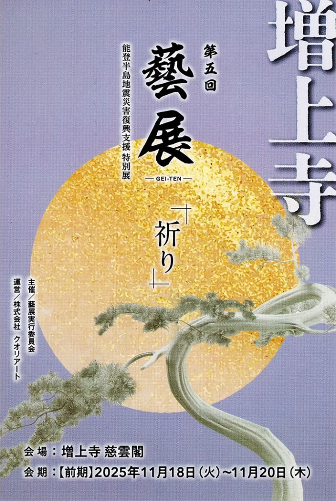 増上寺・慈雲閣
