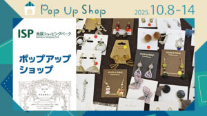 BPAビーズ＆アクセサリーが10/8～10/14に池袋駅地下でポップアップショップ出店♪