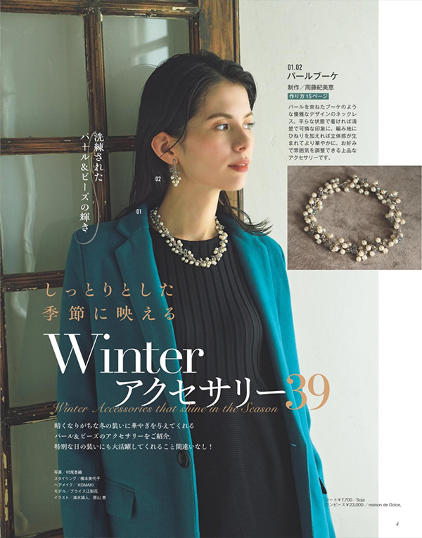 しっとりとした季節に映えるWinterアクセサリー39