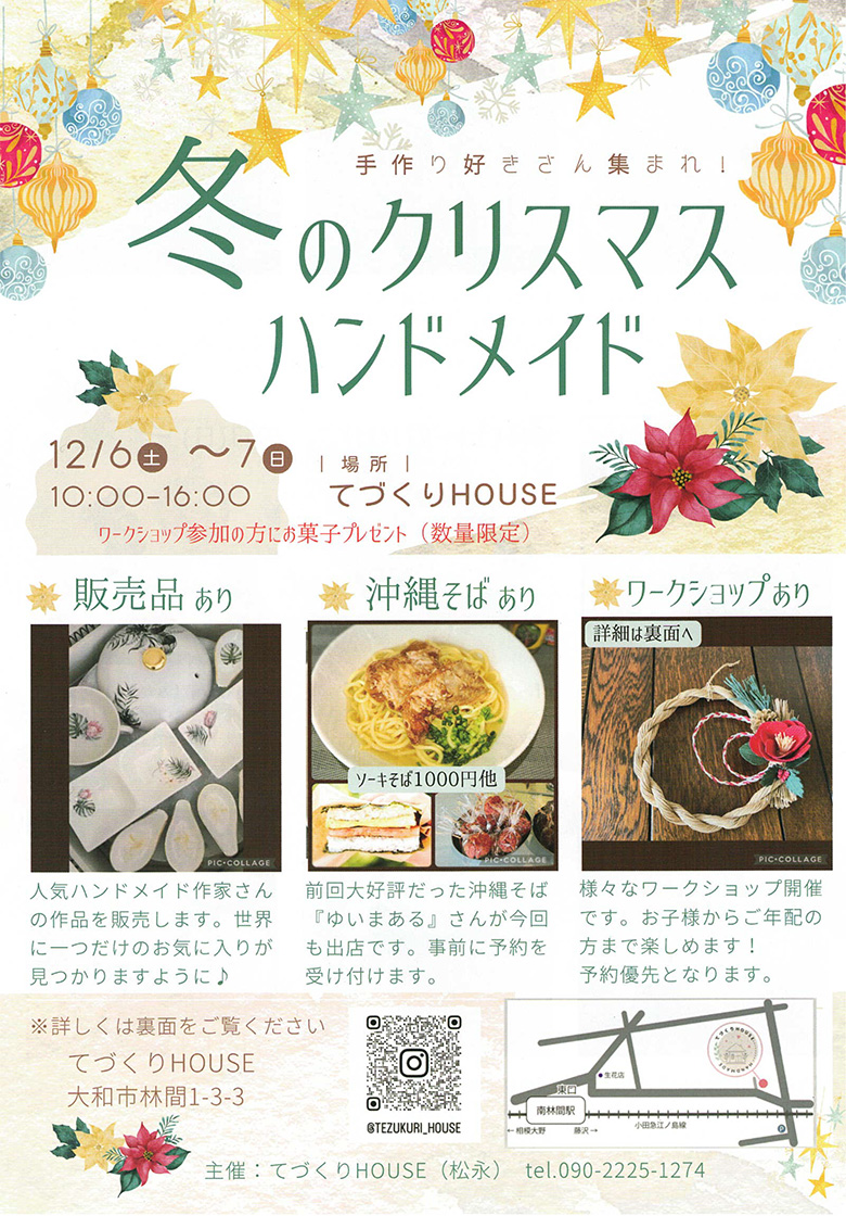 冬のクリスマス・ハンドメイド