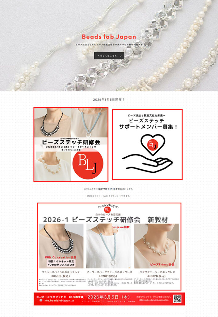 Beads lab Japan（ビーズラボジャパン）