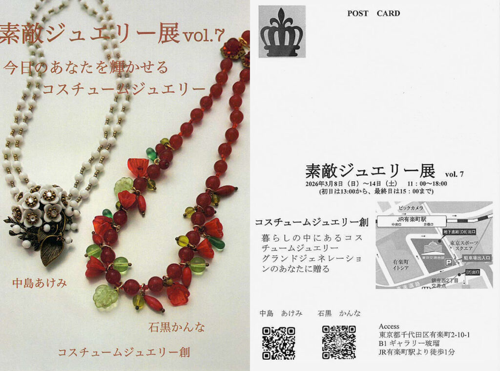 素敵ジュエリー展 Vol.7