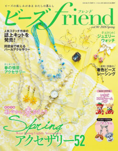 『ビーズfriend 2026年春号 Vol.90』が2月28日に発売されました♪