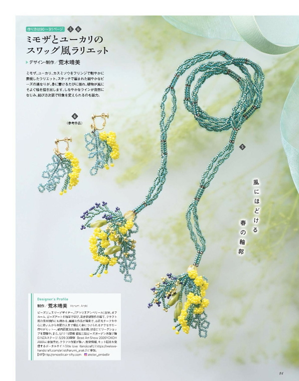 春の情景アクセサリー