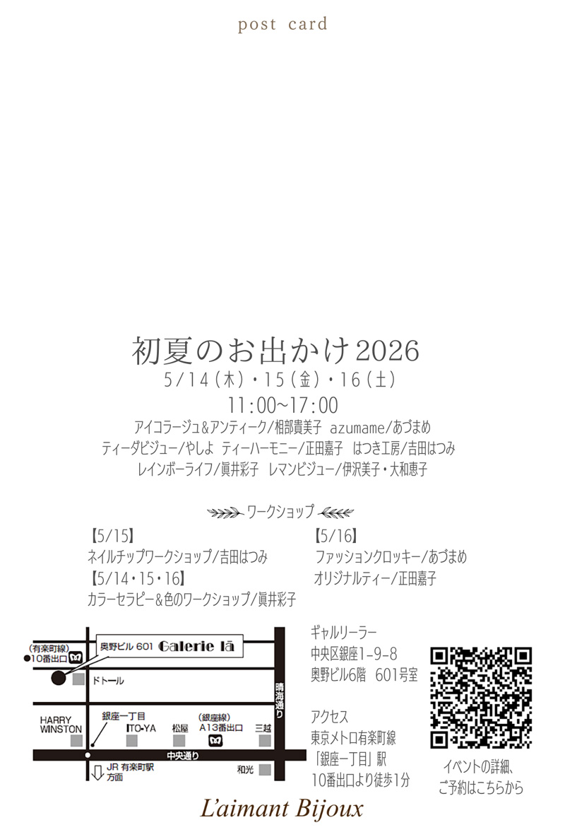 初夏のお出かけ2026