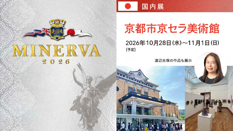 渡辺志保がRBA名誉会員に！作品展示＆「MINERVA 2026 国内展」も今秋開催へ