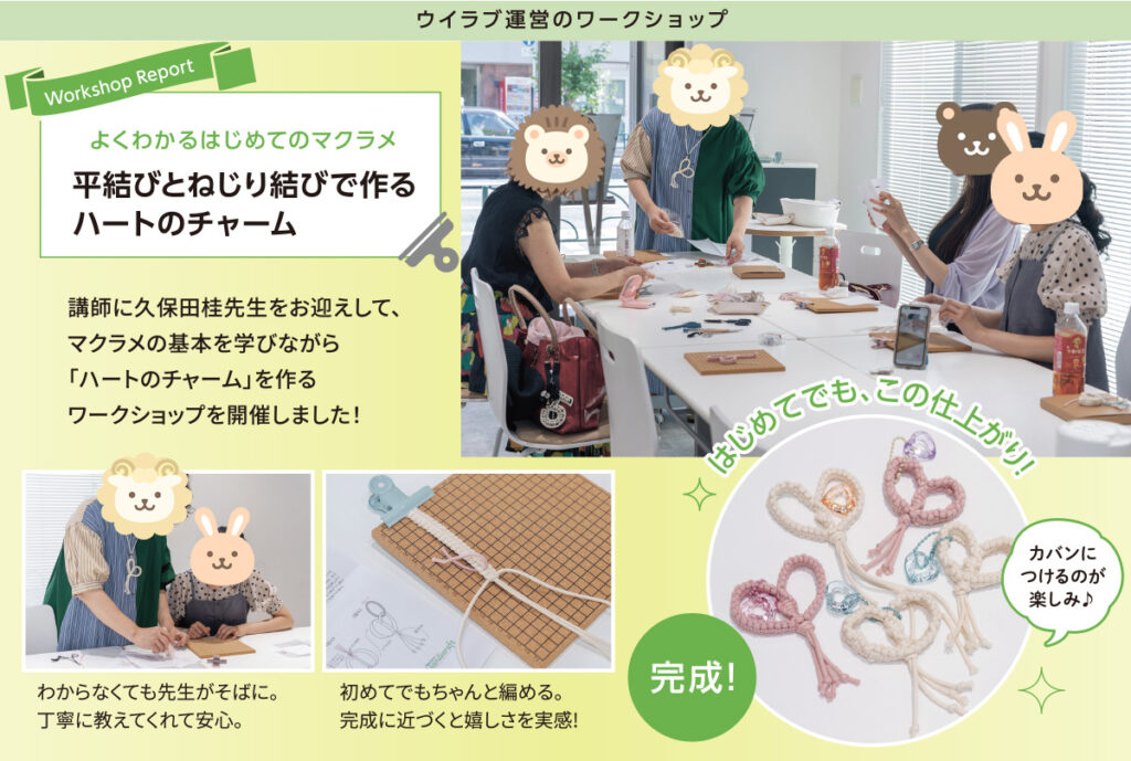 ウイラブ運営のワークショップ
