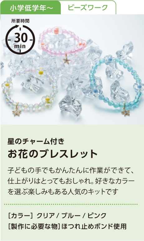 お花のブレスレット