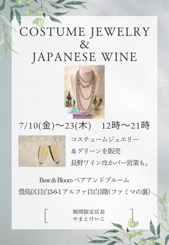 COSTUME JEWELRY&JAPANESE WINE