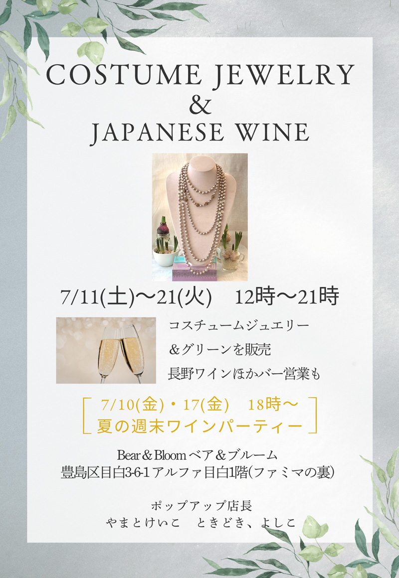 COSTUME JEWELRY&JAPANESE WINE