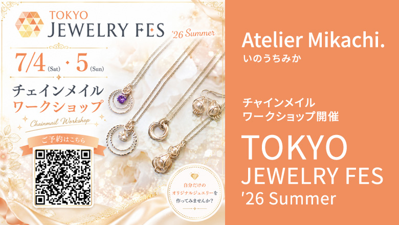 Amica&Mikachi.が「TOKYO JEWELRY FES」に7月4・5日、ワークショップ出展します！