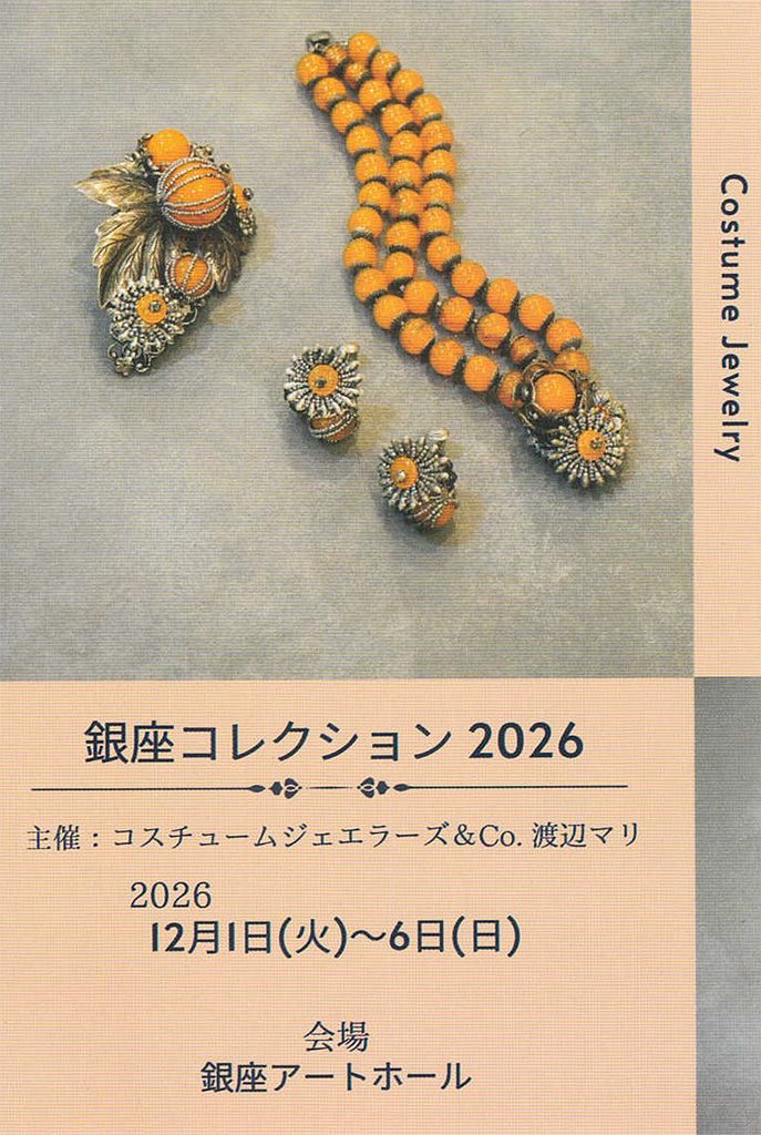 銀座コレクション2026