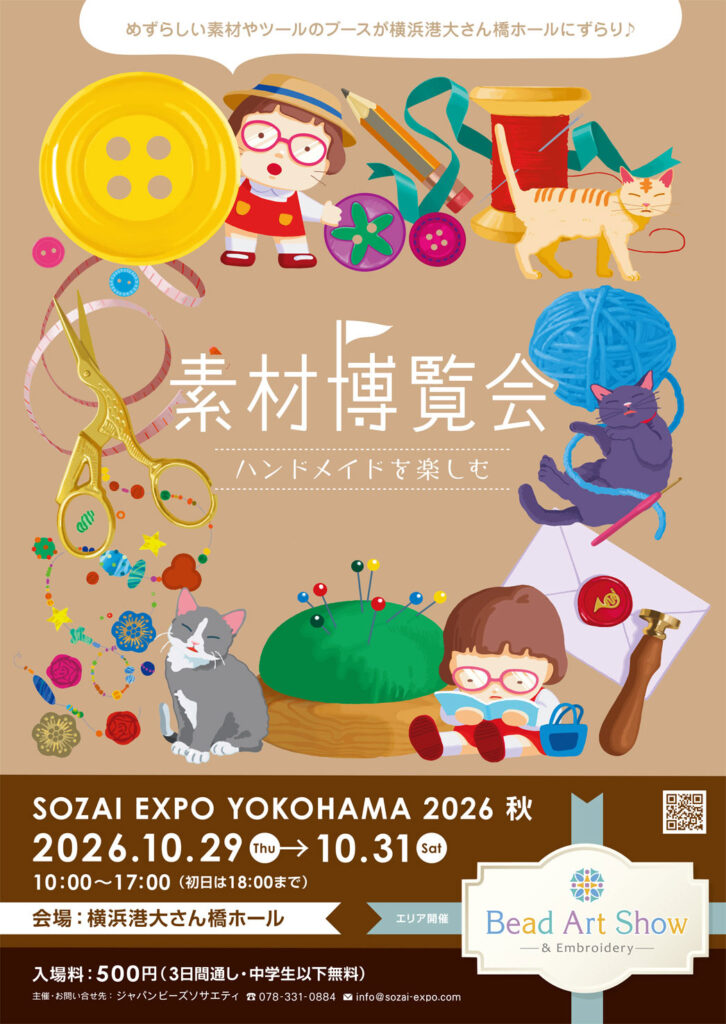 素材博覧会 YOKOHAMA 2026 秋