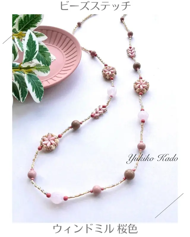 🌸✨新しいキット追加のお知らせ✨🌸

かわいらしいウィンドミルのロングネックレスが登場しました！桜色と水色がございます♪マルチホールビーズで作る立体モチーフは、まるで風を受ける小さな風車のよう。優しく落ち着いたくすみピンク&ベージュのロングネックレスは、80cmの長さで、かぶるだけでおしゃれ感アップ！普段使いにぴったりです💖

ビーズステッチ中級者向けのこのキット、あなたのハンドクラフトライフに新たな彩りを加えます。ぜひチャレンジしてみてください！

✨キットの詳細✨
✅ カラー: ピンク、ブルー
✅ 難易度: ★★★ 中級
✅ 内容: マルチホールビーズ2種、アクリルビーズ、トライアングル、丸大、丸小

この素敵なアイテムを手に入れて、あなただけの特別なネックレスを作りましょう💝

˖٭ .‎˖٭ .‎˖٭ .‎˖٭ .‎˖٭ .‎˖٭ .‎˖٭ .‎˖٭ .‎˖٭ .‎˖٭

今、LINEのお友達登録をするとwe love handicraft shopで使えるクーポンを発行しています♪
この機会に是非プロフィールのリンクからお友達登録してみてください☺️

✧⋄⋆⋅⋆⋄✧⋄⋆⋅⋆⋄✧⋄⋆⋅⋆⋄✧

#ハンドクラフトwelove #ハンドメイドwelove#ウィラブハンディクラフト#ウィラブ #門田ゆき子 #ビーズステッチ #ビーズネックレス  #ハンドメイドアクセサリー  #手仕事  #ハンドメイド部 #ハンドクラフト  #ハンドメイド好きな人とつながりたい  #ハンドメイド
#手作り作家情報サイト #手作り作家を応援したい