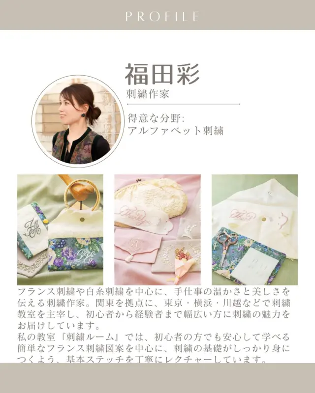 一針ひと針に想いを込めて🧵🪡✨
We love handicraftに参加されている刺繍作家、福田彩先生をご紹介します！

福田先生の作品は、フランス刺繍の繊細さ、白糸刺繍の上品さが魅力。アルファベット刺繍は、おしゃれな女性にぴったりでぜひ生活の中に取り入れてみたいです🥰
日々の暮らしに「ちいさな幸せの時間」を届けてくれます。

東京・横浜・川越で刺繍教室も主宰されており、初心者さんでも安心して始められる丁寧な指導が評判です♪
「刺繍って難しそう…」と思っている方も大丈夫！
福田先生のオンライン講座や刺繍キットで、おうち時間を豊かに彩りませんか？

日本キルト大賞入賞、著作も多数の福田先生の世界を、ぜひ体験してくださいね💐

✧⋆⋅⋆⋄✧⋄⋆⋅⋆⋄✧⋄⋆⋅⋆⋄✧

#ハンドクラフトwelove #ハンドメイドwelove #ウィラブハンディクラフト #ウィラブ 
#福田彩 #刺繍 #刺繍作家 #ハンドメイド #刺繍教室 #手芸 #フランス刺繍 #白糸刺繍 #手仕事
#手作り作家情報サイト
#手作り作家を応援したい
